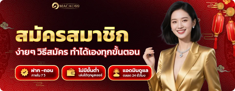 สมัครสมาชิกง่ายๆ วิธีสมัคร ทำได้เองทุกขั้นตอน