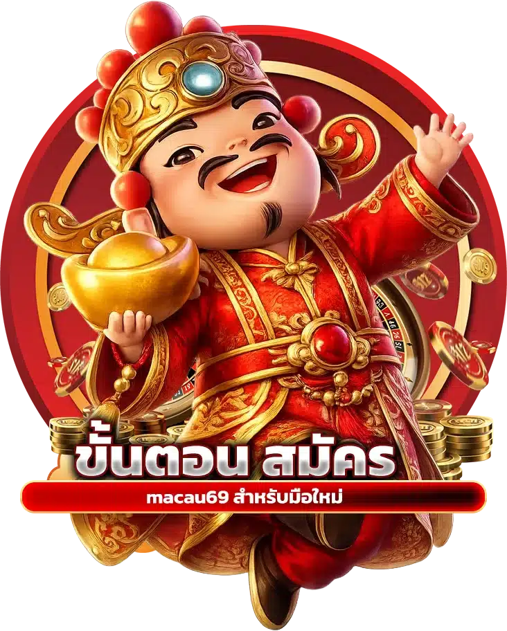 วิธีเข้า เล่นบาคาร่า macau69