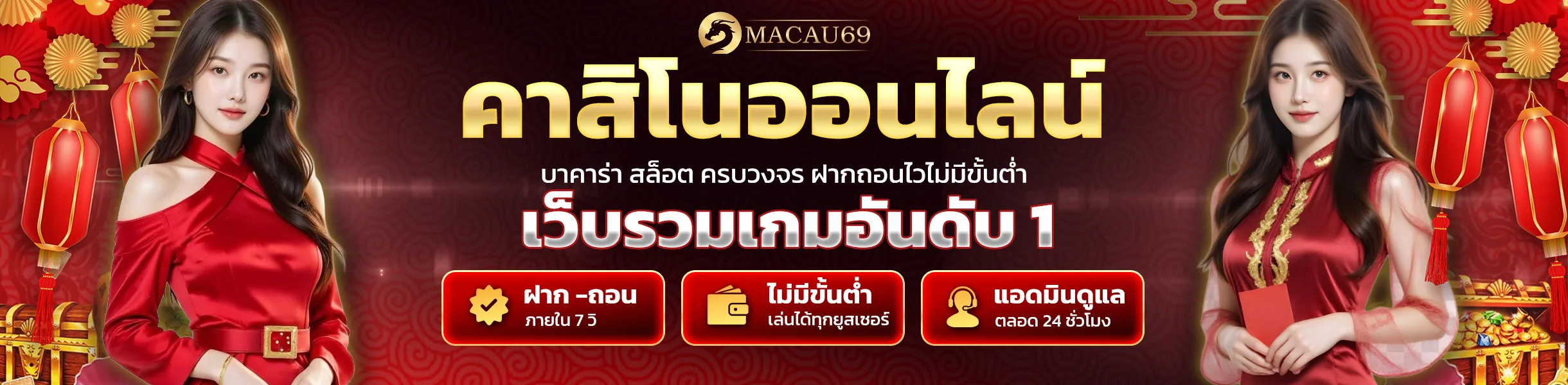 macau69 คาสิโนออนไลน์ บาคาร่า สล็อต ครบวงจร ฝากถอนไวไม่มีขั้นต่ำ